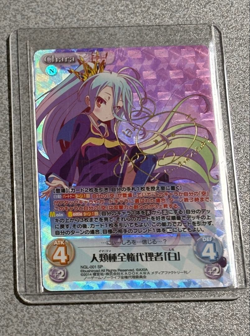 chaos tcg ノーゲーム・ノーライフ　SP 人類種全権代理者「白」 BT】ノーゲーム・ノーライフ 商品検索 | ドラゴンスター | ヴァイス