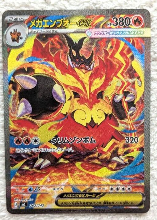【メルカリ便】メガエンブオーex SAR ポケモンカード ポケモンカード メガエンブオーex SAR スタートデッキ100 - メルカリ