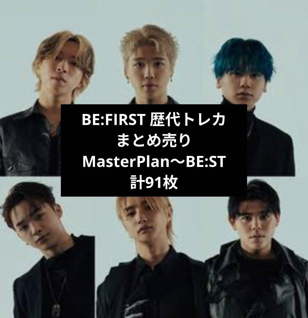BE:FIRST 歴代トレカ　91枚まとめ売り BE:FIRST BEST ALBUM 「BE:ST」封入トレカ、および購入特典