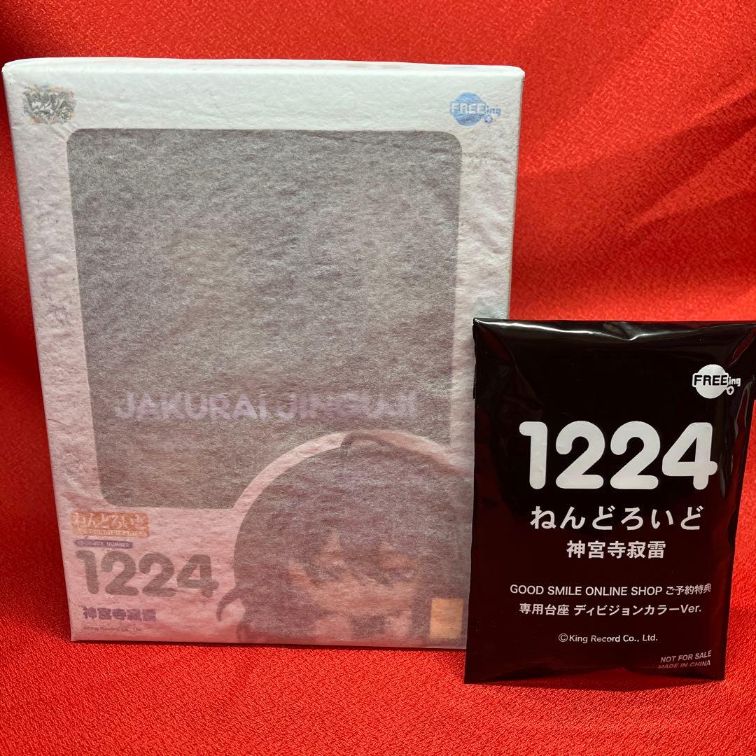 ヒプノシスマイク　ねんどろいど1224 神宮寺寂雷 ねんどろいど 神宮寺寂雷 1224｜トレファクONLINE