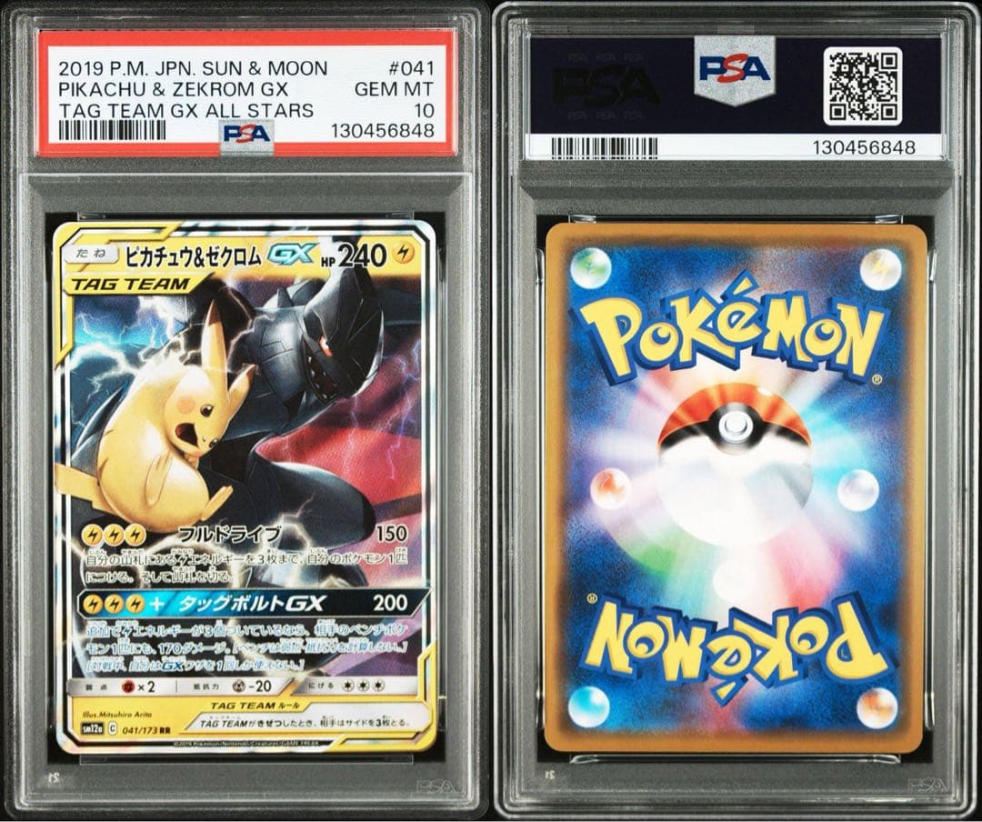 【PSA10】ピカチュウ＆ゼクロムGX RR SM12a TAG TEAM PSA10 ポケモンカード ピカチュウ＆ゼクロムGX RR SM12a TAG TEAM