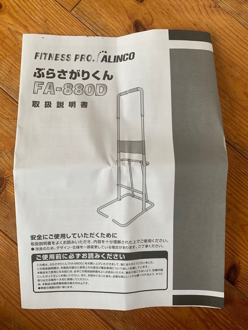 アルインコ ぶら下がり健康器 ぶらさがりくん FA880D - メルカリ