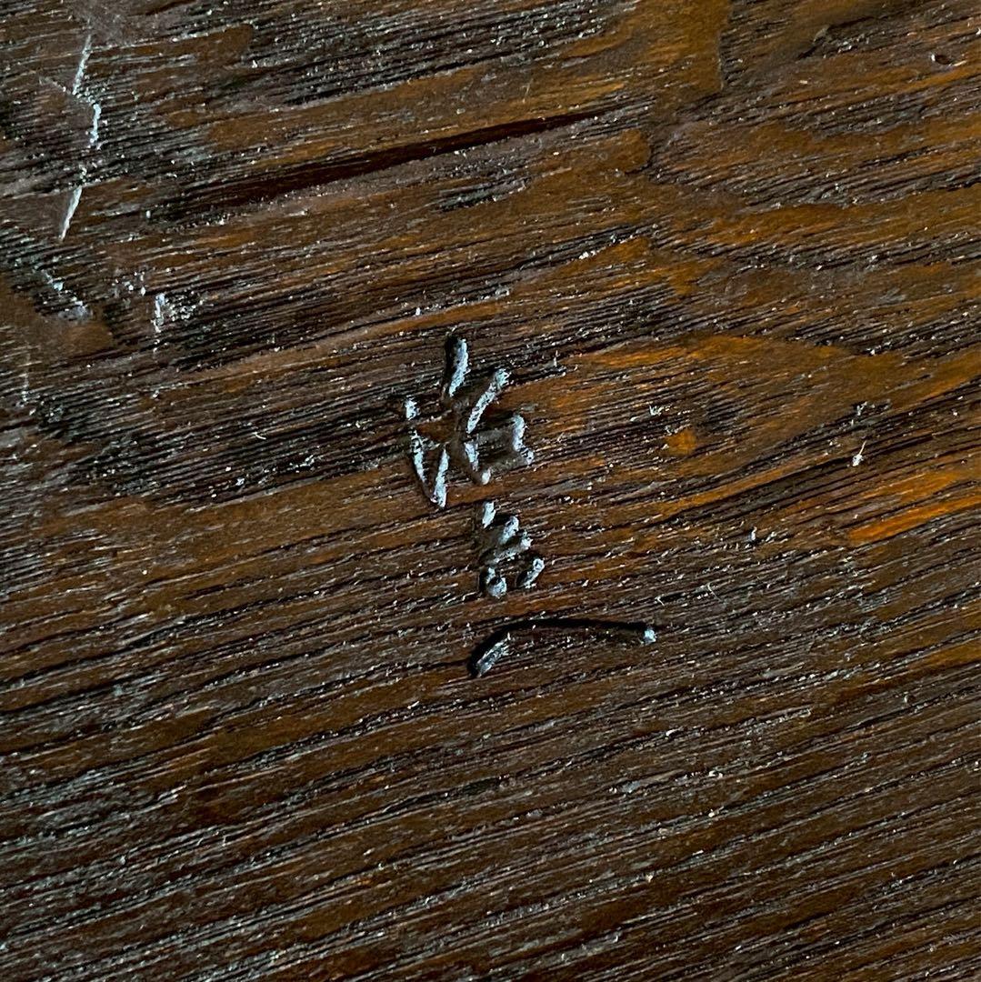 村瀬治兵衛 作【沢栗はつり盆】2尺 大きなサイズ 丸盆 盆手前 茶道具