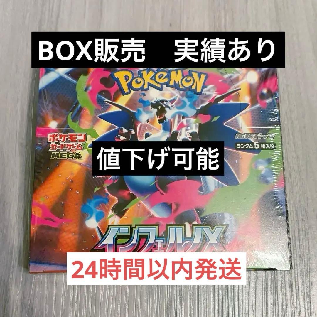 24時間以内発送　ポケモンカード、インフェルノX シュリンク付き1BOX シュリンクあり）ポケモンカードゲーム MEGA 拡張パック インフェルノX