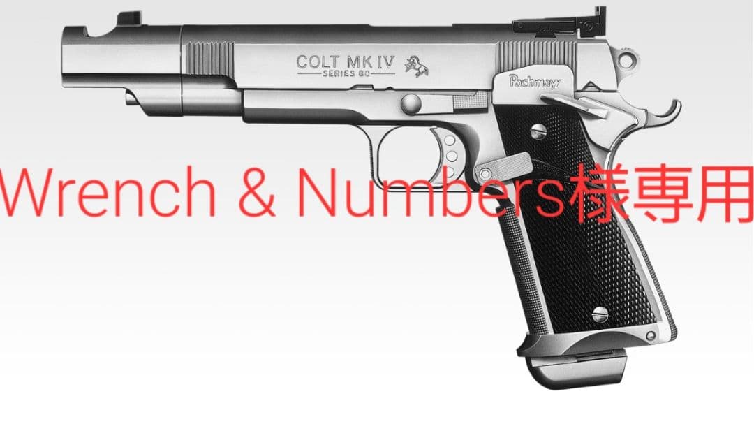 Wrench　東京マルイ　センチメーターマスター　カスタム　改修品 スネークマッチ風センチメーターマスター（その2） / 10才 エアー