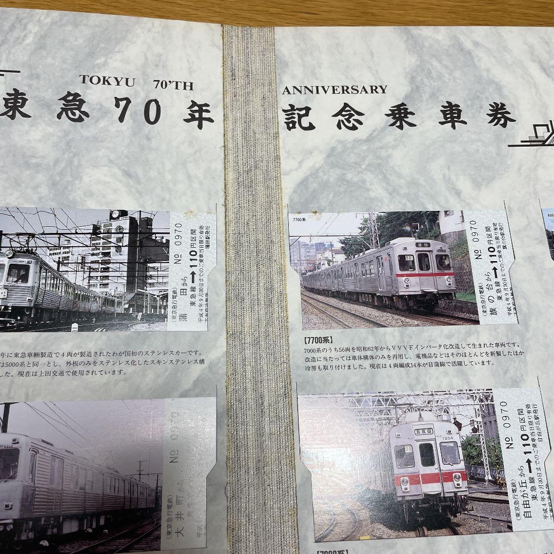 東急70年記念乗車券 - メルカリ