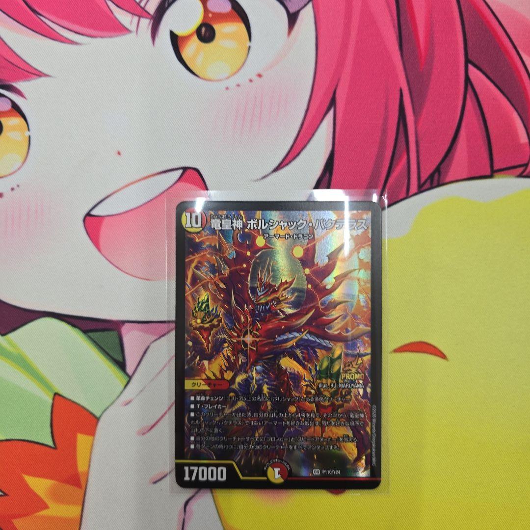 デュエルマスターズボルシャックバクテラス デュエマ】 竜皇神 ボルシャック・バクテラス DM23RP4X/OR の通販