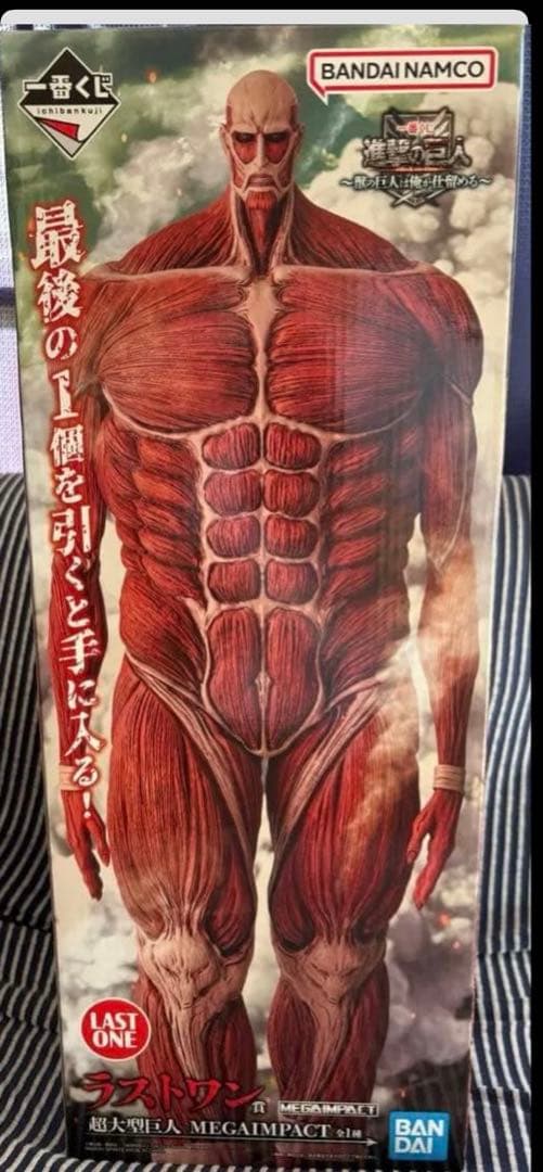進撃の巨人　一番くじ　ラストワン賞　超大型巨人フィギュア　獣の巨人は俺が仕留める 一番くじ 進撃の巨人 ～獣の巨人は俺が仕留める～｜一番くじ倶楽部