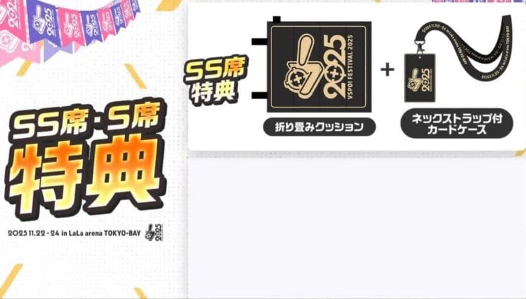 ぶいすぽフェス　SS席特典　折り畳みクッション　ネックストラップ付カードケース GOODS（グッズ） | ぶいすぽっ！フェス 2025 イベントサイト