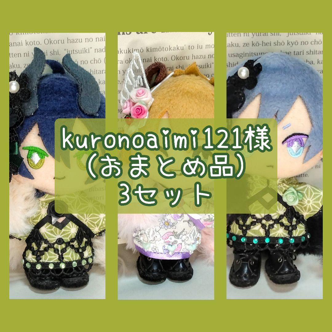kuronoaimi121 (おまとめ品) 3セット ぬい服 Amazon.co.jp: 【ぬい服】 ぬいぐるみ用チャイナエプロン&ヘッドドレス