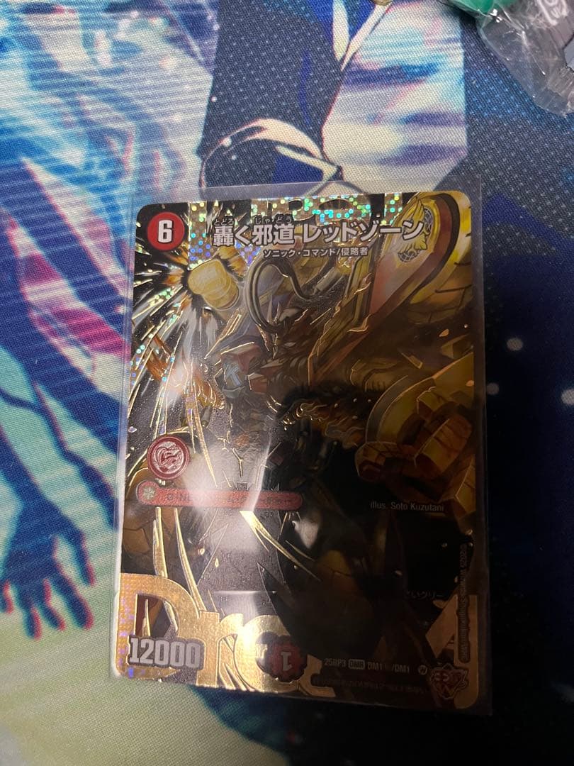 デュエルマスターズ 轟く邪道レッドゾーン　シークレット 楽天市場】レッドゾーン シークレットの通販