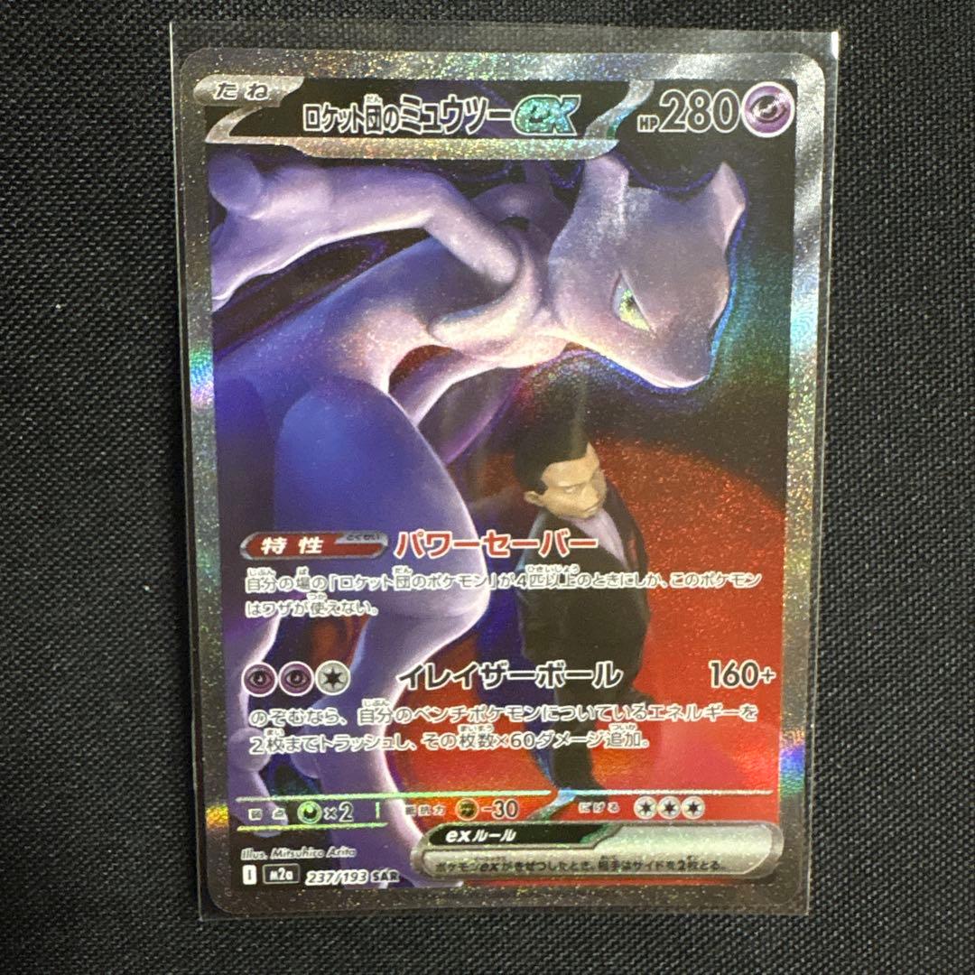 u*c様 ロケット団のミュウツーSAR ロケット団のミュウツー sar」の激安通販 | magi