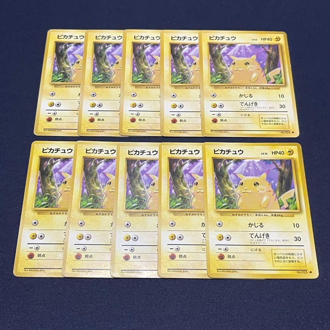 旧裏　ピカチュウ　10枚まとめ売り ピカチュウ LV.16【プレイド】旧裏 すぐわかるポケモンカードの遊びか