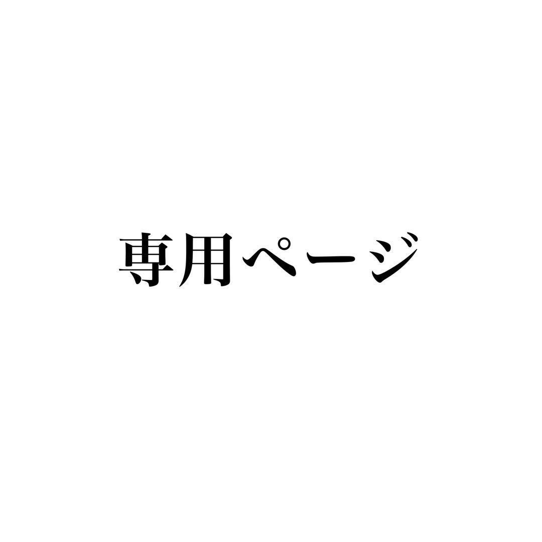 ****無言・即購入可ページ 2026年最新】無言購入okの人気アイテム - メルカリ
