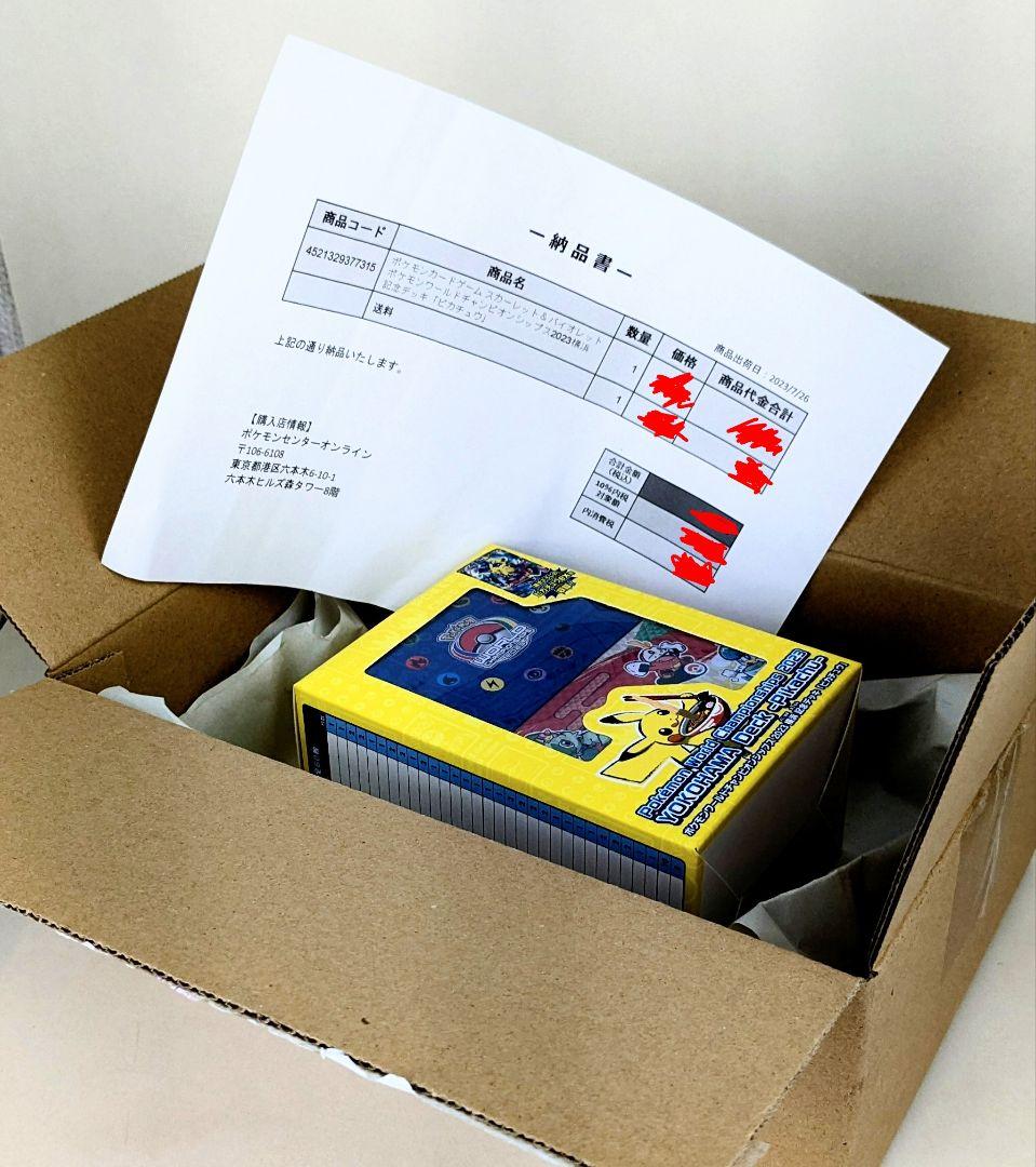 ポケモンカードゲーム 2022 横浜デッキ ピカチュウ ポケモンワールドチャンピオンシップス2023横浜 記念デッキ ピカチュウ
