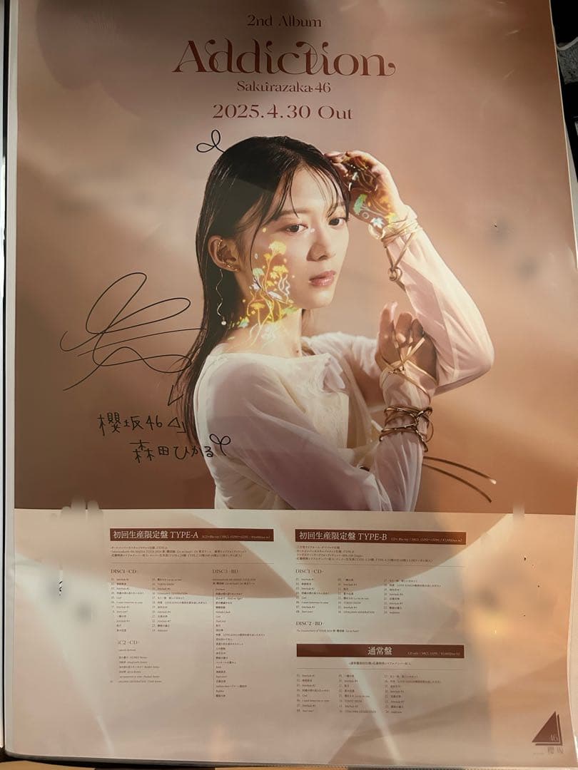 櫻坂46 森田ひかる　サイン入りポスター 櫻坂46 森田ひかる ローソンキャンペーン A賞 直筆サイン入りポスター