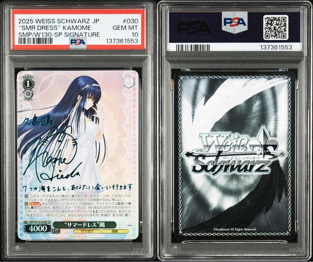 サマードレス　鴎　sp psa10 ヴァイスシュヴァルツ 2026年最新】“サマードレス” 鴎 spの人気アイテム - メルカリ