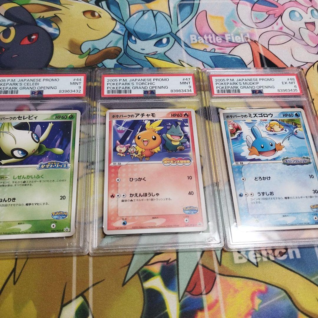 ポケパーク プロモカード セレビィ アチャモ ミズゴロウ 3枚セット PSA9 ポケパークのミズゴロウ 048/PCG-P キズあり 1枚の通販 GOGO