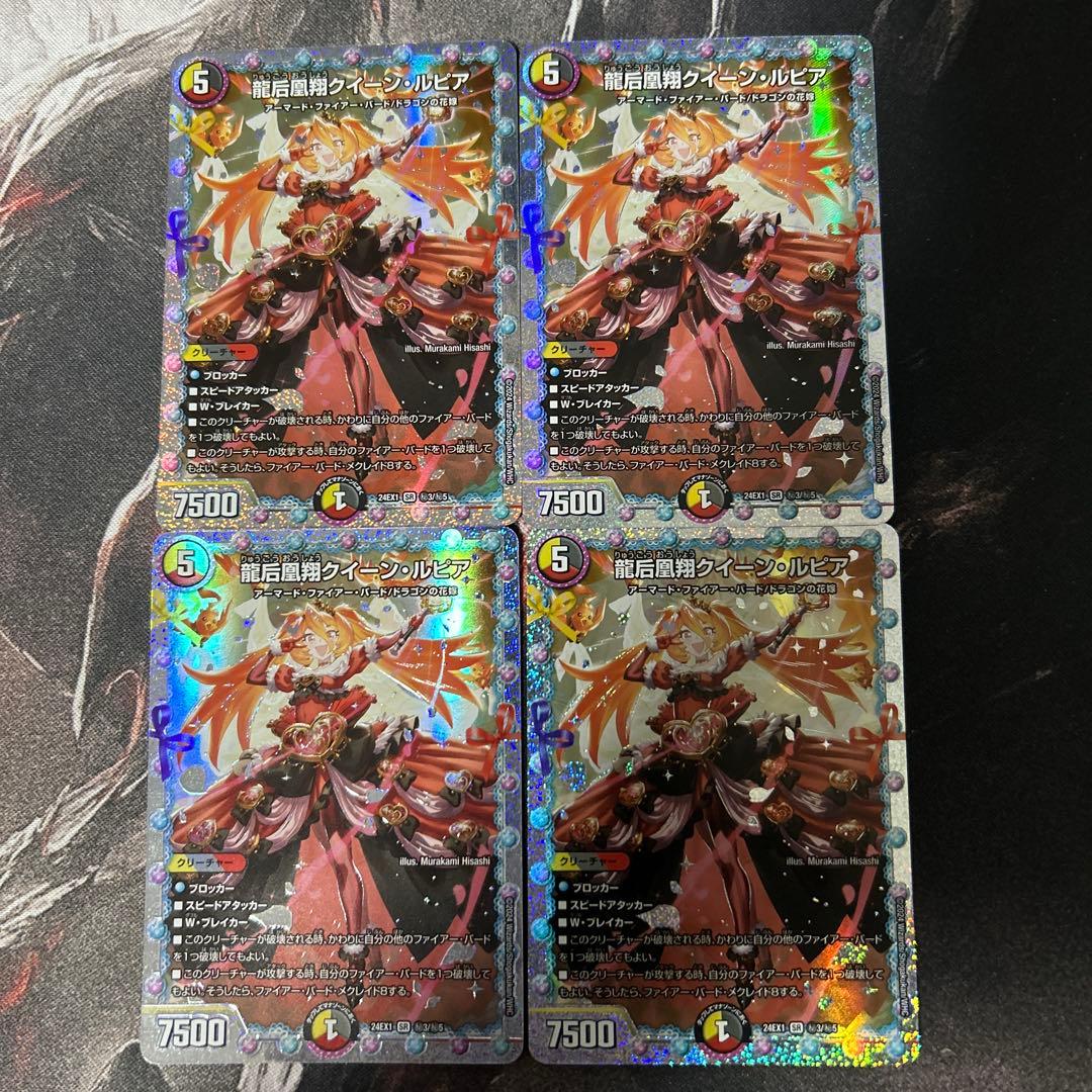 龍后凰翔クイーン・ルピア　シークレット　シク 4枚 龍后凰翔クイーン・ルピア クイーンルピア 秘 シク シークレット 4枚