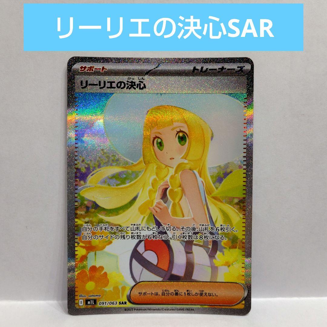 即日発送☆リーリエの決心 SAR PSA8鑑定済〕リーリエの決心【SAR】{091/063}