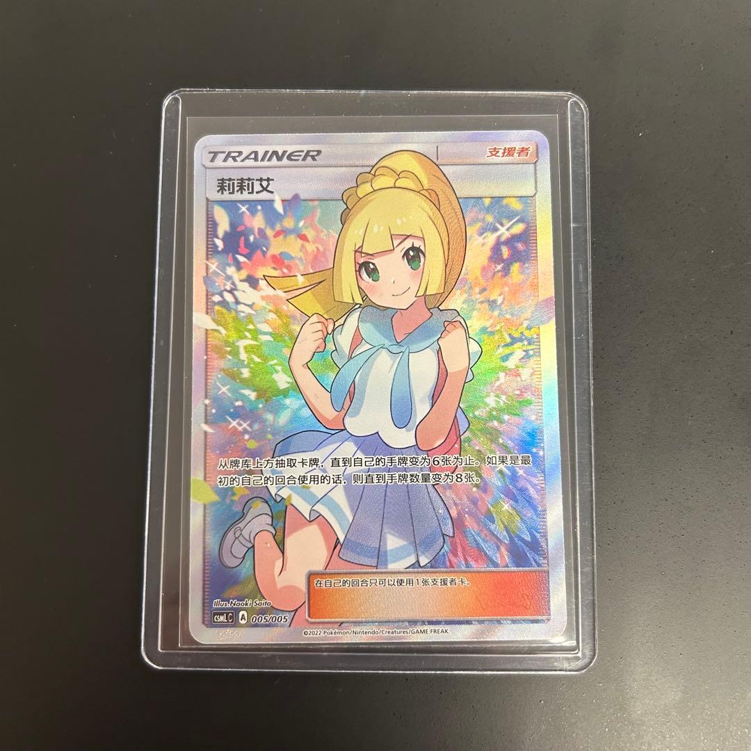ポケモンカード リーリエ SR 中国 がんばリーリエ ポケモンカード がんばリーリエ SR 中国語｜Yahoo!フリマ（旧PayPay