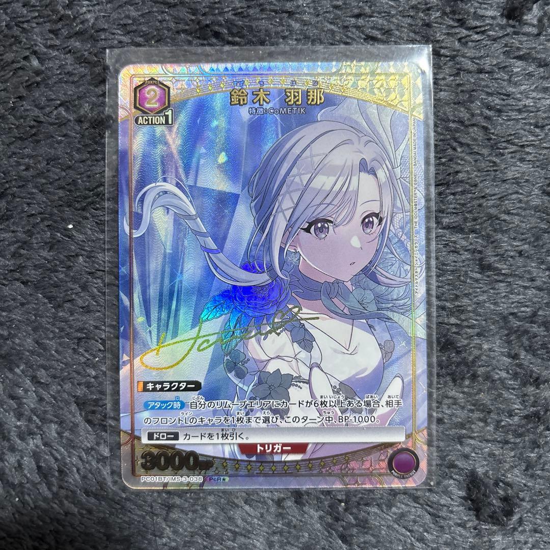 ユニアリ シャニマス「鈴木羽那」《パラレル》PcR☆（プレシャスレア