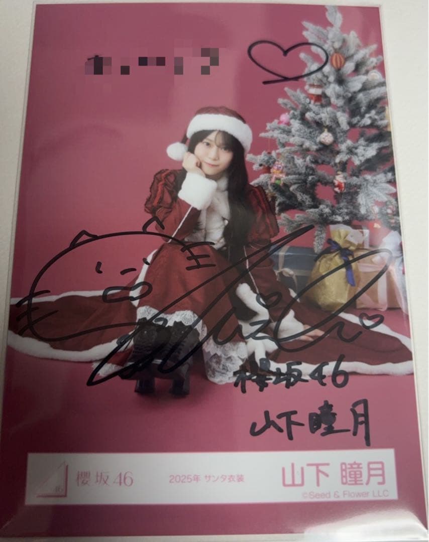 山下瞳月 櫻坂46 2025年 サンタ 生写真 直筆サイン 2026年最新】山下瞳月 直筆の人気アイテム - メルカリ