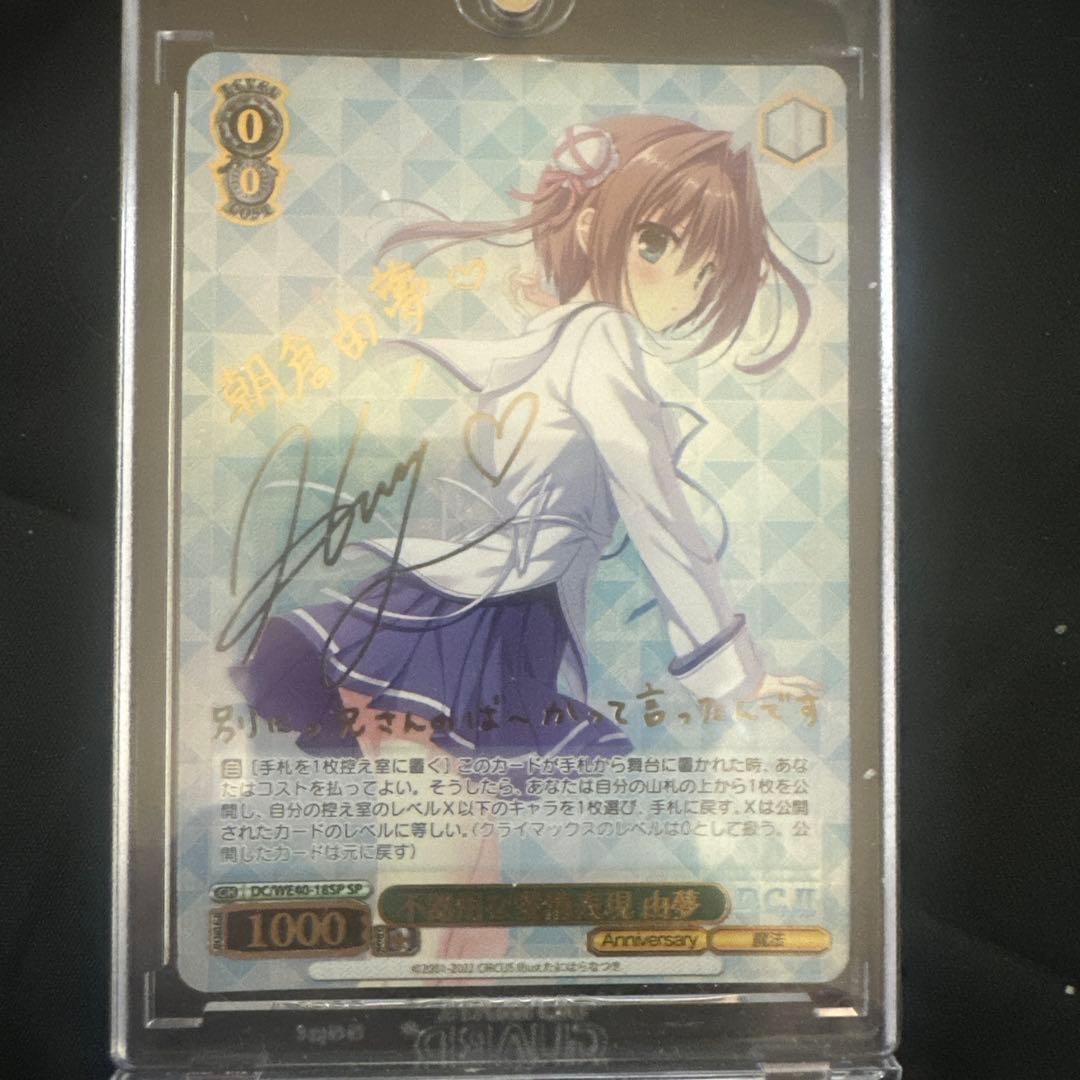 ヴァイスシュヴァルツ　D.C. 不器用な愛情表現 由夢 sp PBT】D.C.～ダ・カーポ～ 20th Anniversary 商品検索 | ドラゴンスター