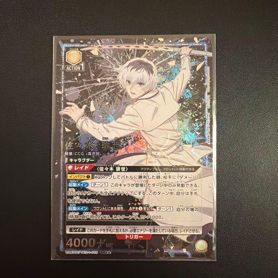ユニオンアリーナ 東京喰種 佐々木琲世 SR2 パラレル 星2 ユニオンアリーナ 東京喰種 佐々木琲世 SR 星2 パラレル UA47BT/TKG
