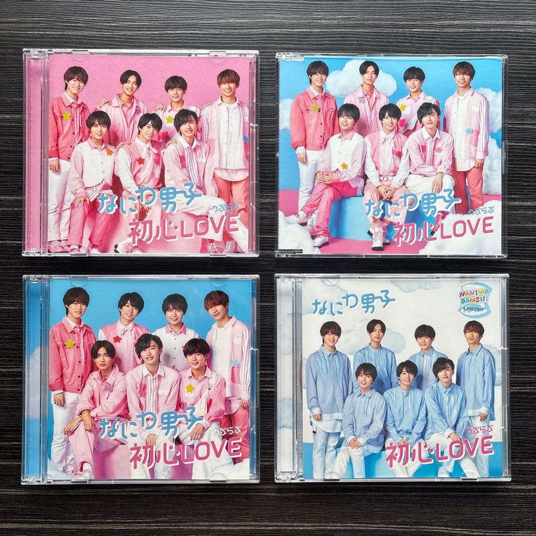 特典付】なにわ男子 初心LOVE （うぶらぶ）4形態 1st Love 3形態