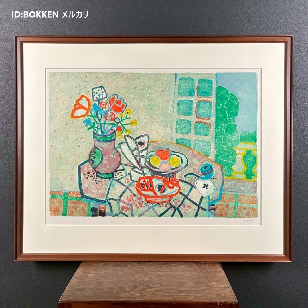 美品 ポール・アイズピリ「テーブルの花と果物」リトグラフ 直筆サイン入 パリ画壇 ポール・アイズピリがリトグラフの版画で制作した花の絵画「赤い