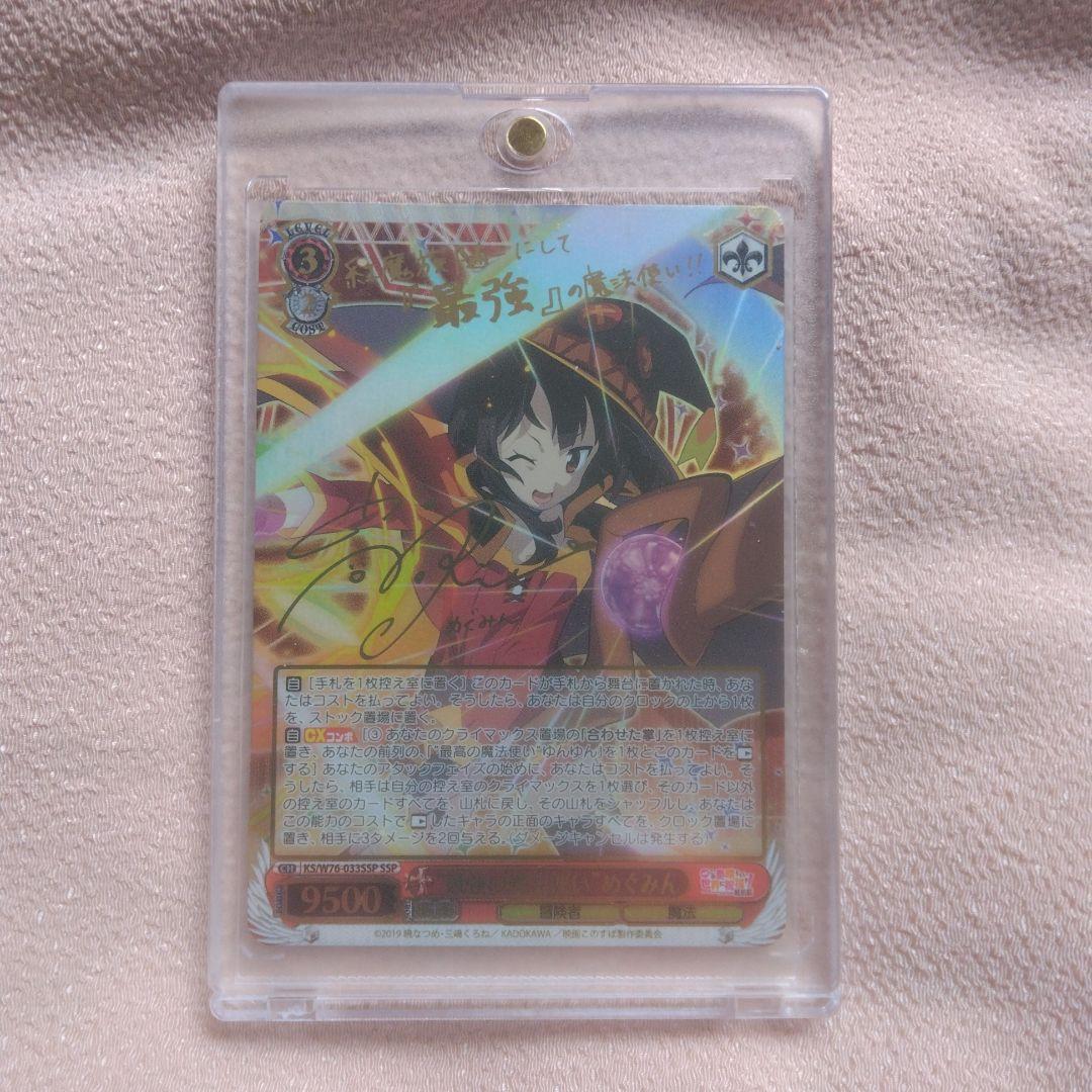 【値下】最強の魔法使い めぐみん ＳＳＰ 金箔 サイン入 SP めぐみん(サイン入り) 買取 | この素晴らしい世界に祝福を