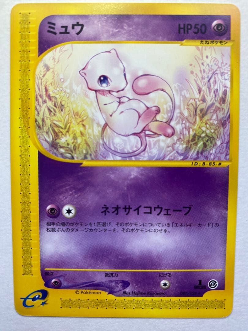 ポケモンカードe ミュウ 楽天市場】##【中古】 ポケモンカード ミュウex 25th s8a-P 014/025