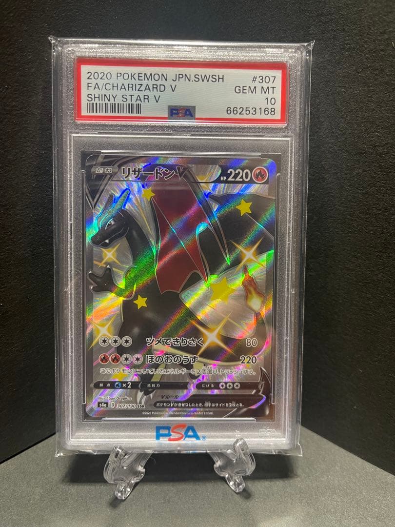 リザードン v ssr psa10 リザードンV（SSR）| ポケモンカードゲーム通販のカードミュージアム