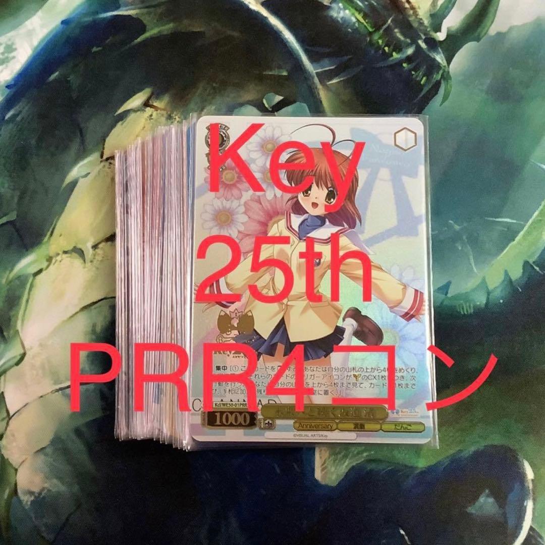 ヴァイス　Key 25th Anniversary PRR 4コン プレミアムブースター Key 25th Anniversary ｜ ヴァイスシュヴァルツ
