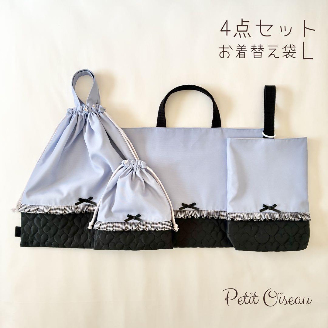 入園入学4点セット　お着替え袋L ラベンダー　ブラックハートキルティング 巾着袋 大きめ 入園 入学 持ち手付き 体操服袋 お着替え袋 特大 45×40