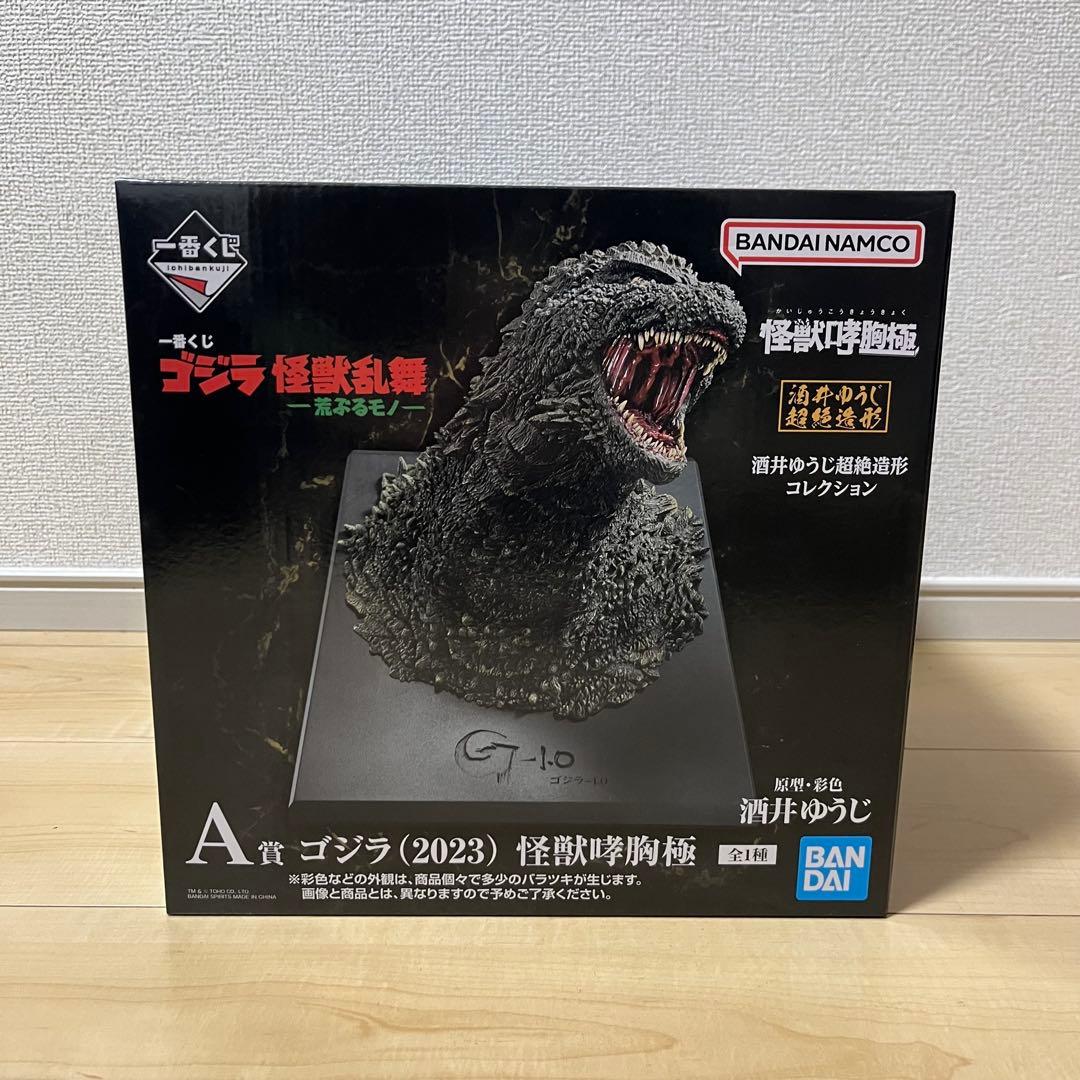 一番くじ ゴジラ 怪獣乱舞 A賞 怪獣哮胸極 一番くじ ゴジラ 怪獣乱舞 -荒ぶるモノ- A賞 ゴジラ(2023) 怪獣哮胸極