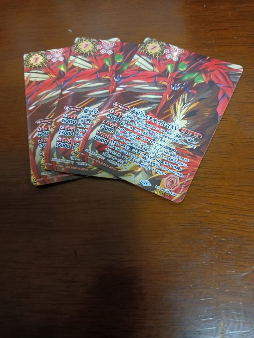 バトスピ　龍星皇メテオヴルムXV シークレット　3枚　紅蓮契約 BANDAI（バンダイ） バトルスピリッツ BSC45-XV01 龍星皇メテオヴルム