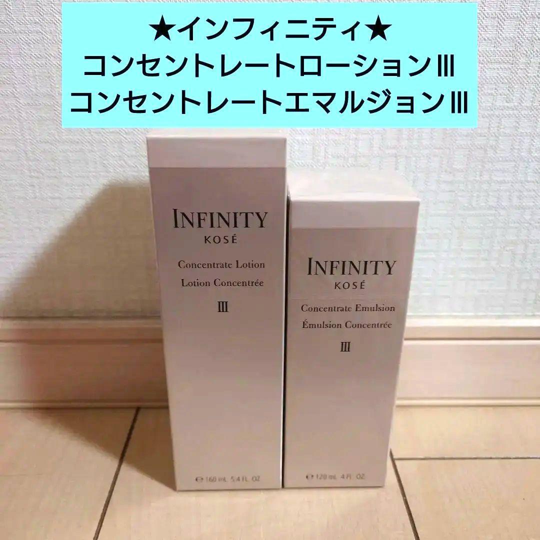 インフィニティ★化粧水★乳液★コンセントレートローション III★エマルジョン インフィニティ コンセントレート ローション Ⅲ