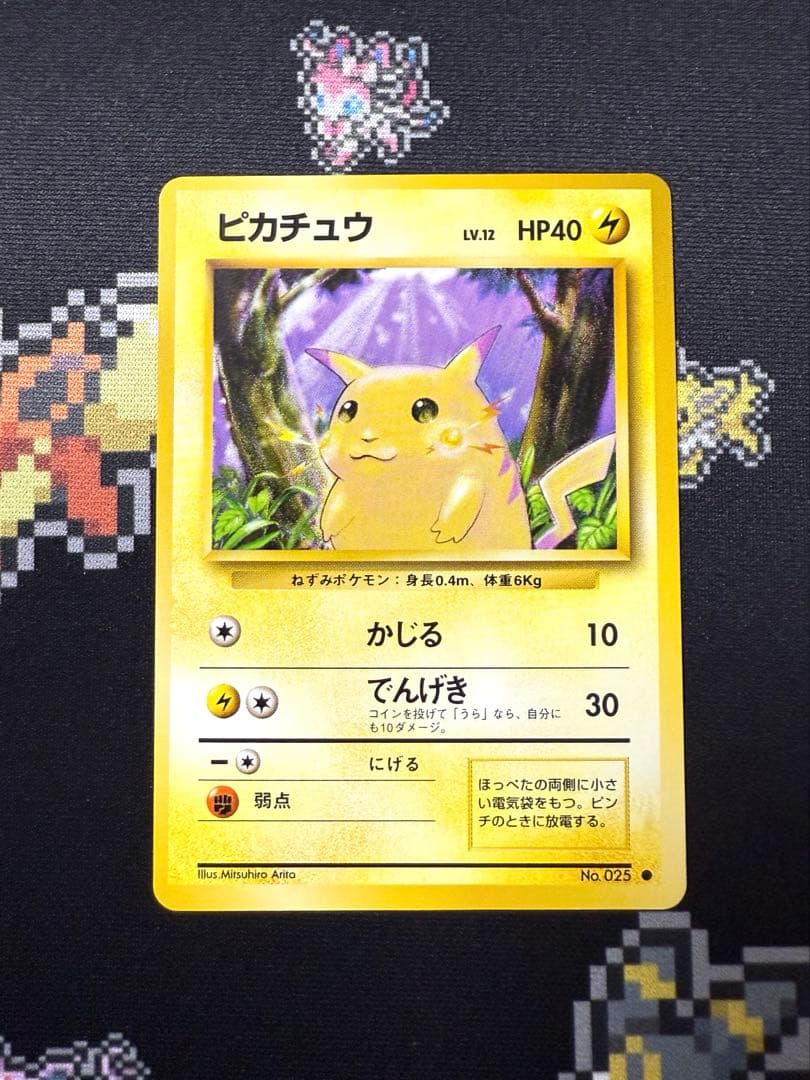 ★ポケモンカード 旧裏 ピカチュウ Lv.12 マークあり ノーマル★ 買取】旧裏面 ポケモンカード 初版 ピカチュウ LV.12 マークなし