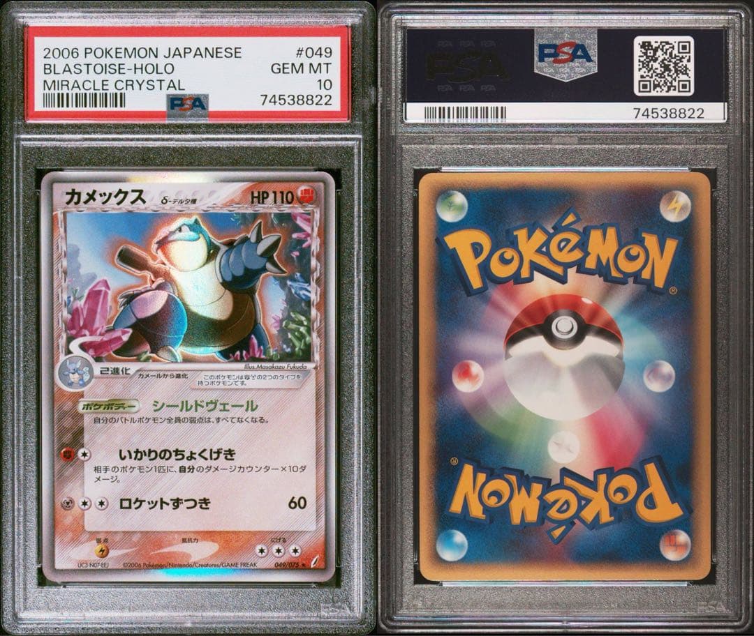 The master【PSA10】 カメックス デルタ種 δ種 アンリミ PSA10鑑定済〕カメックスδ-デルタ種【☆】{049/075}