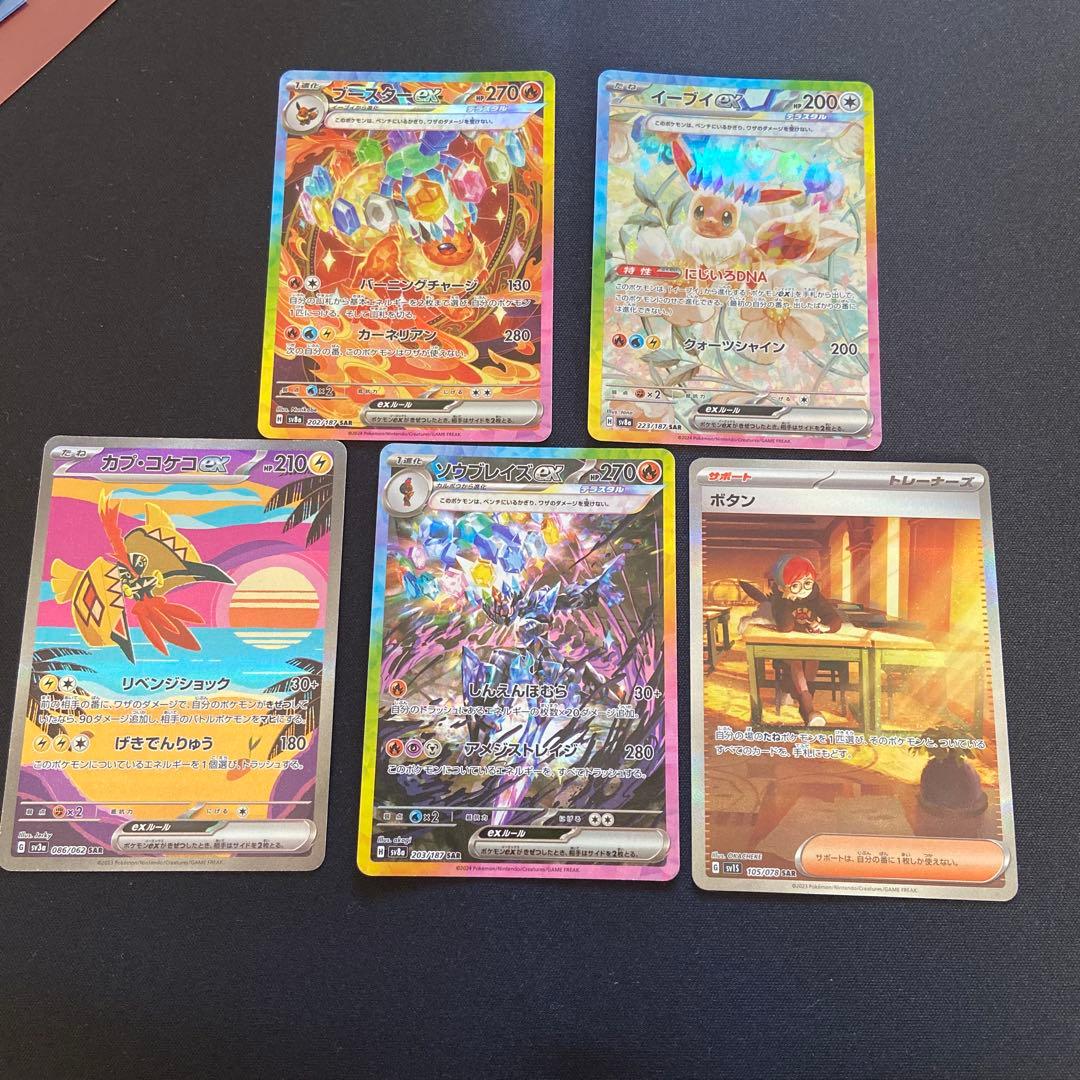 は*ー様 ブイズ　sar 等　セット売り まとめ ポケモンカード ブイズ ex sar コンプリートセット テラスタルフェスex