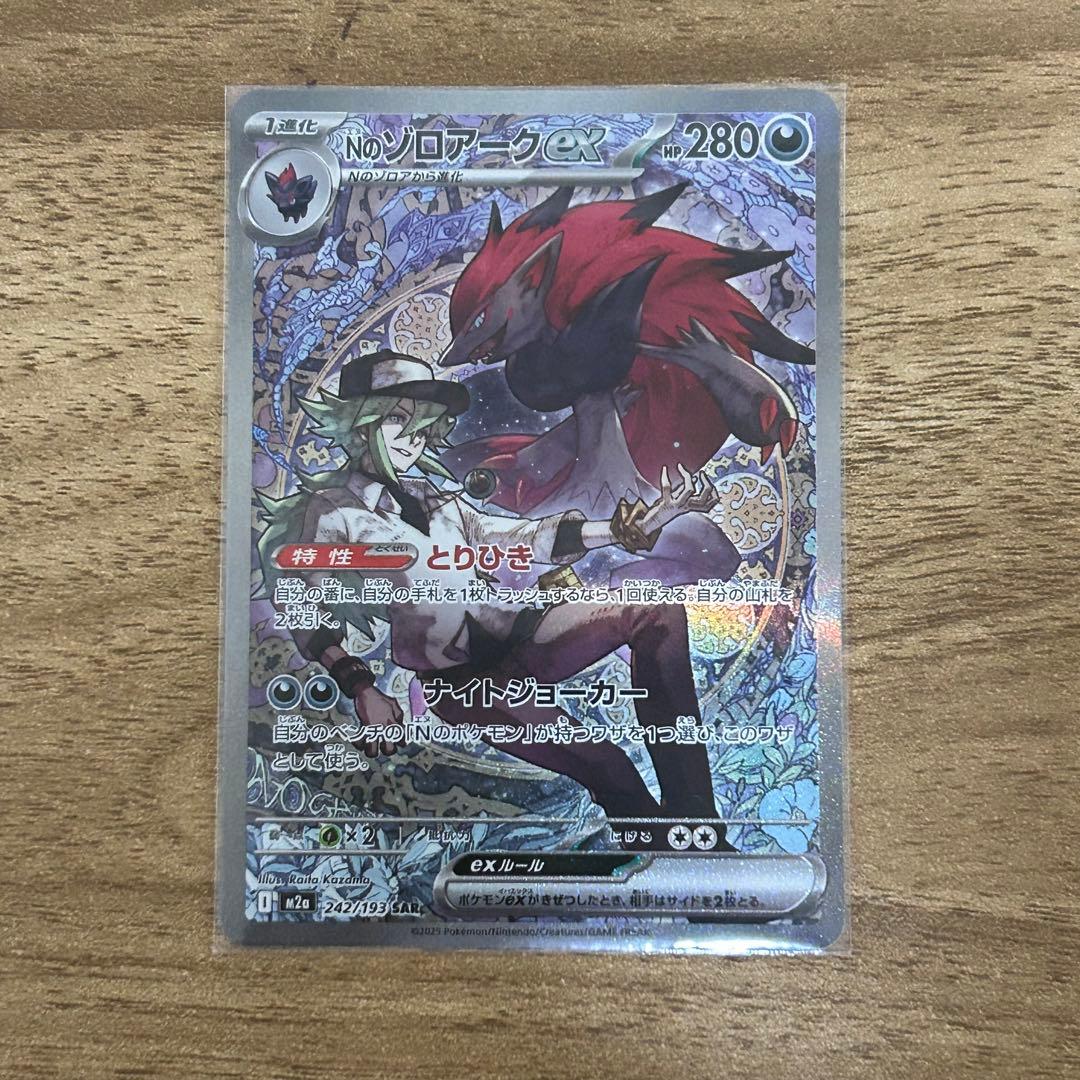 PK-M2a-242 Nのゾロアークex SAR センタリング良好 センタリング良好 Nのゾロアークex SAR ポケモンカードゲーム 242/193