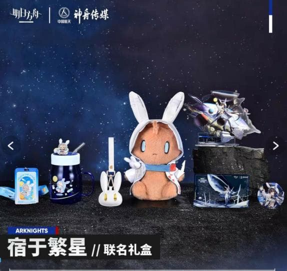 アークナイツ 航天コラボ限定グッズ アーミヤボックス アークナイツ 中国航天コラボ限定グッズ 宿于繁星 アーミヤ ギフト