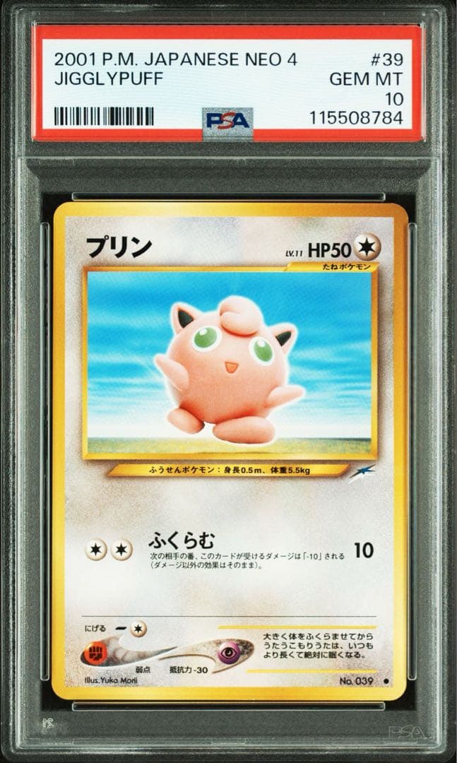 世界に17枚‼️ ⭕️PSA10 プリン ● 拡張パック第4弾 闇、そして光へ…希少 2026年最新】拡張パック第4弾闇そして光への人気アイテム - メルカリ