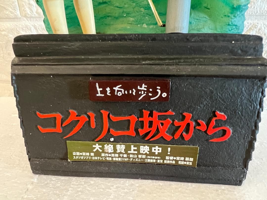 コクリコ坂から フィギュア ジブリ - メルカリ