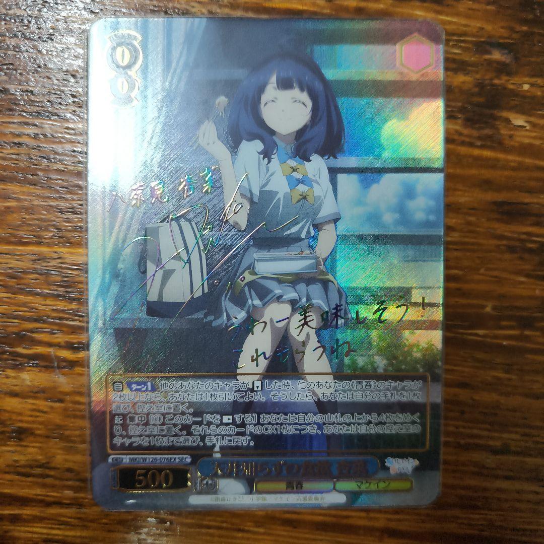 ヴァイスシュヴァルツ 負けヒロインが多すぎる！天井知らずの食欲 杏菜 SEC ヴァイスシュヴァルツ 負けヒロインが多すぎる 天井知らずの食欲 杏菜