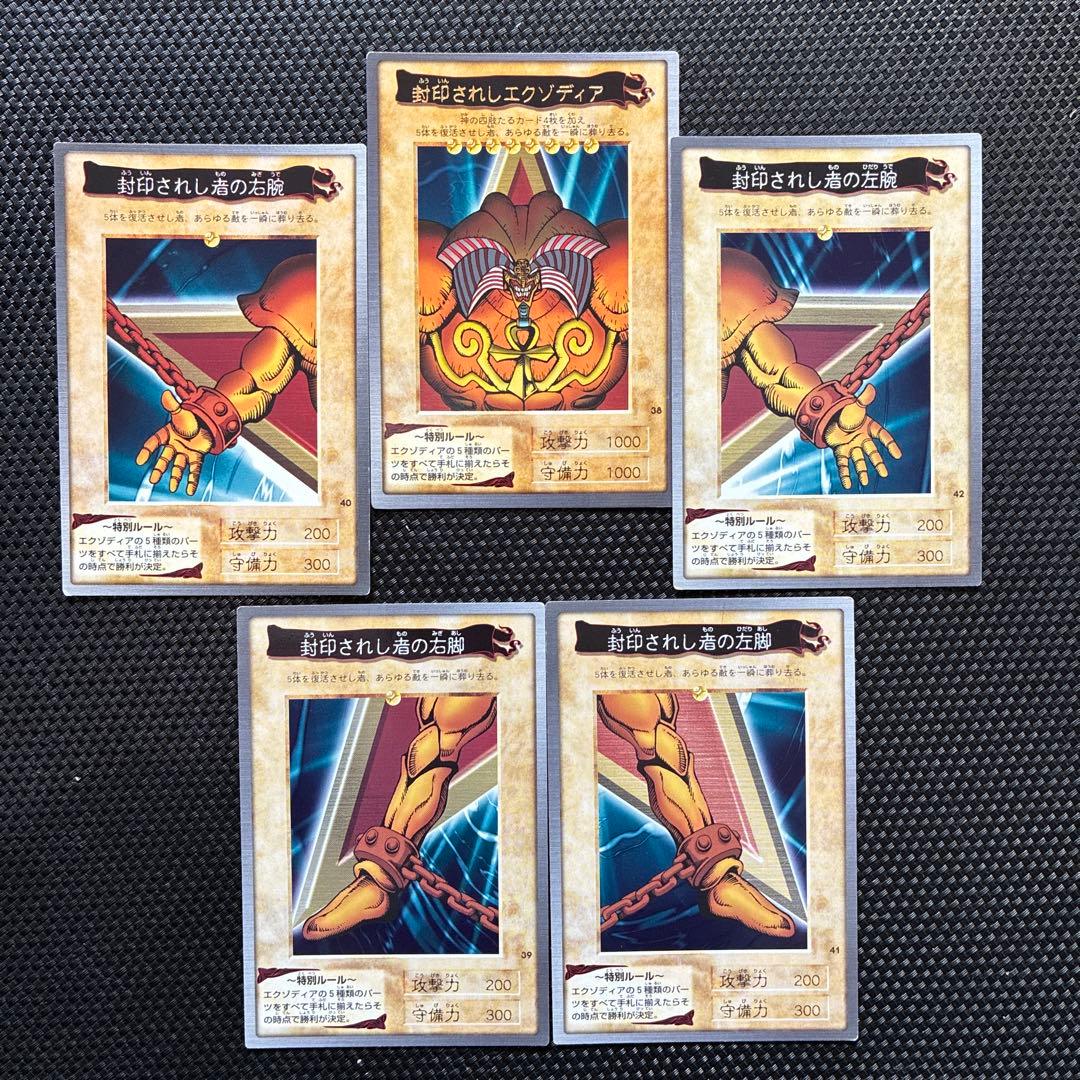 バンダイ版遊戯王 封印されしエクゾディア 5枚セット Yahoo!オークション -「封印されしエクゾディア」(遊戯王（バンダイ