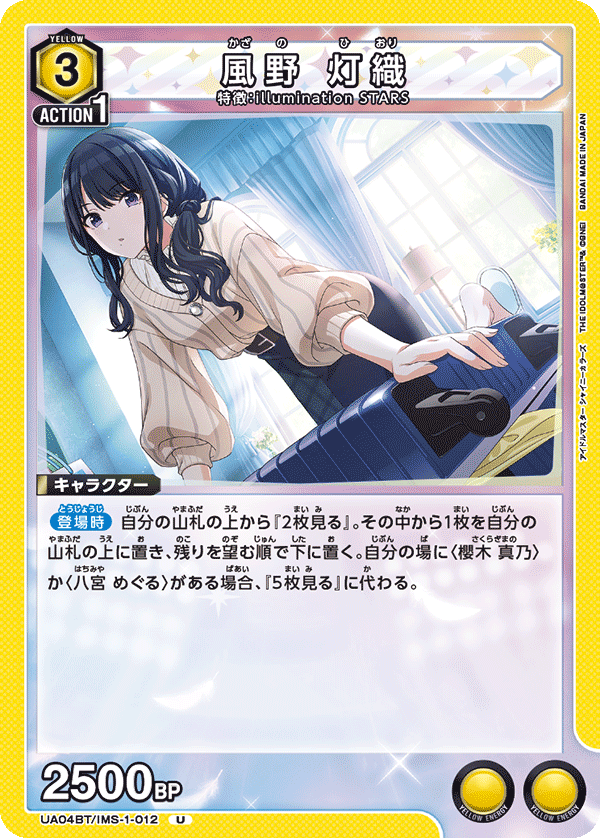 illumination STARS(イルミネーションスターズ)｜デッキ紹介【ユニオン